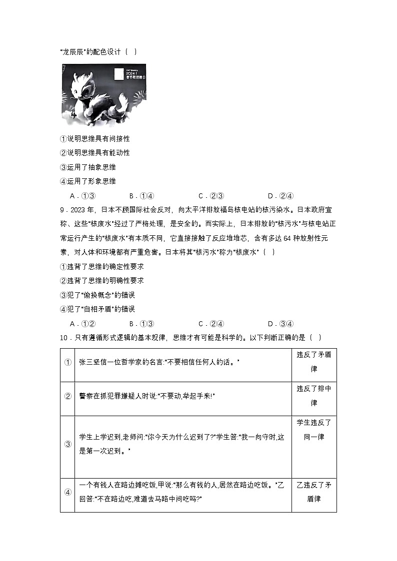 【单元复习】第一单元《树立科学思维概念》单元复习课件+单元解读课件+单元测试+知识清单-统编版政治选择性必修303