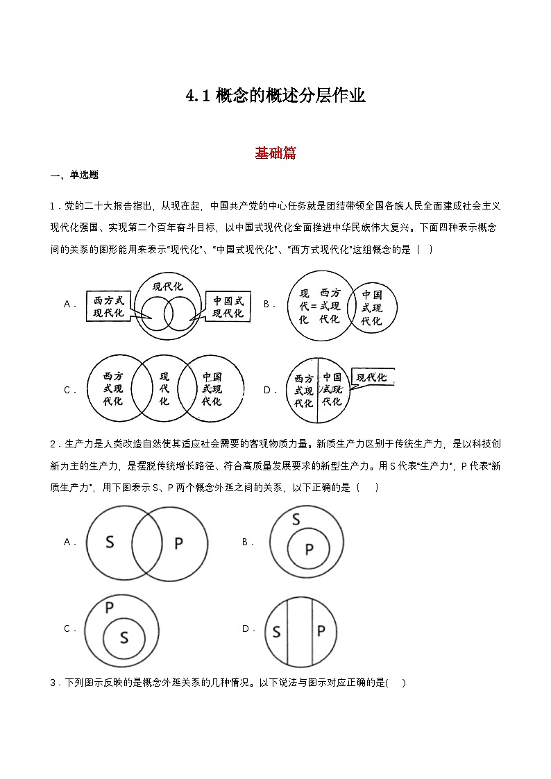 4.1《概念的概述》课件+教案+分层作业+导学案—统编版政治选择性必修301