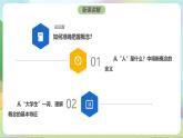 4.1《概念的概述》課件+教案+分層作業(yè)+導學案—統(tǒng)編版政治選擇性必修3