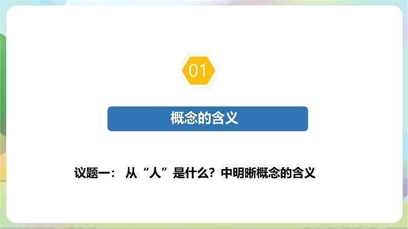 4.1《概念的概述》课件+教案+分层作业+导学案—统编版政治选择性必修306