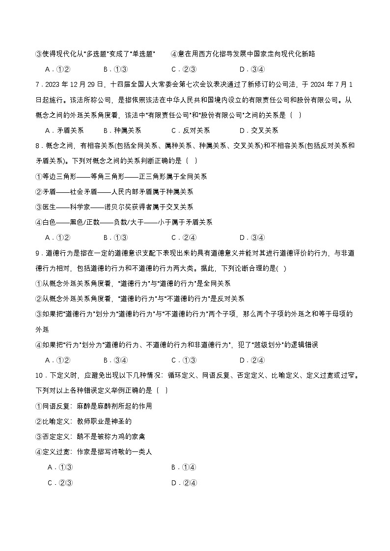 4.2《明确概念的方法》课件+教案+分层作业+导学案—统编版政治选择性必修302