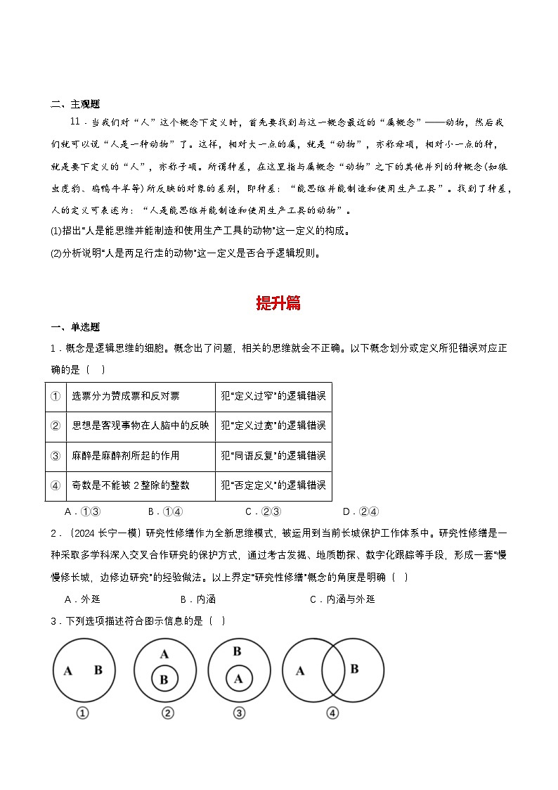 4.2《明确概念的方法》课件+教案+分层作业+导学案—统编版政治选择性必修303