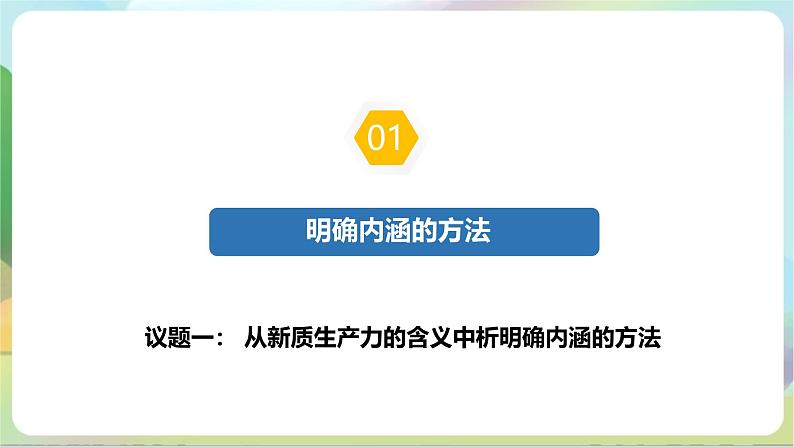 4.2《明确概念的方法》课件+教案+分层作业+导学案—统编版政治选择性必修306