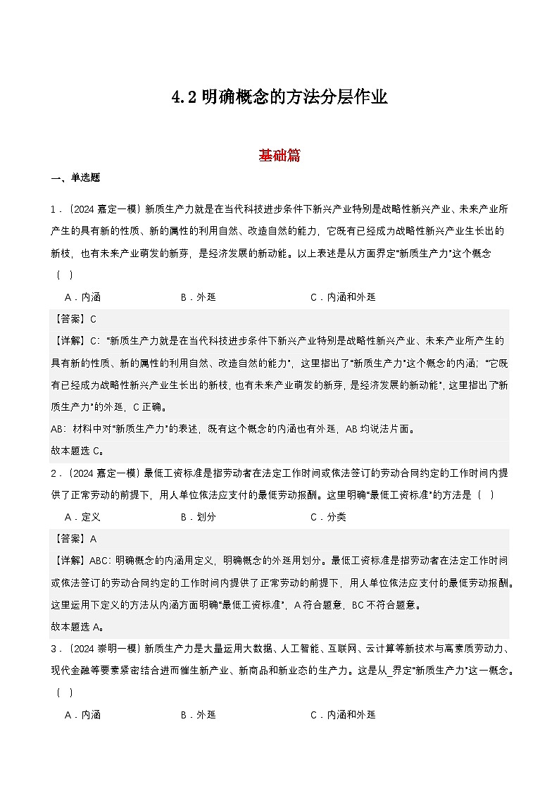4.2《明确概念的方法》课件+教案+分层作业+导学案—统编版政治选择性必修301