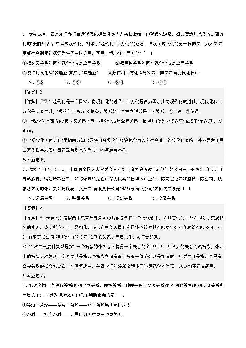 4.2《明确概念的方法》课件+教案+分层作业+导学案—统编版政治选择性必修303