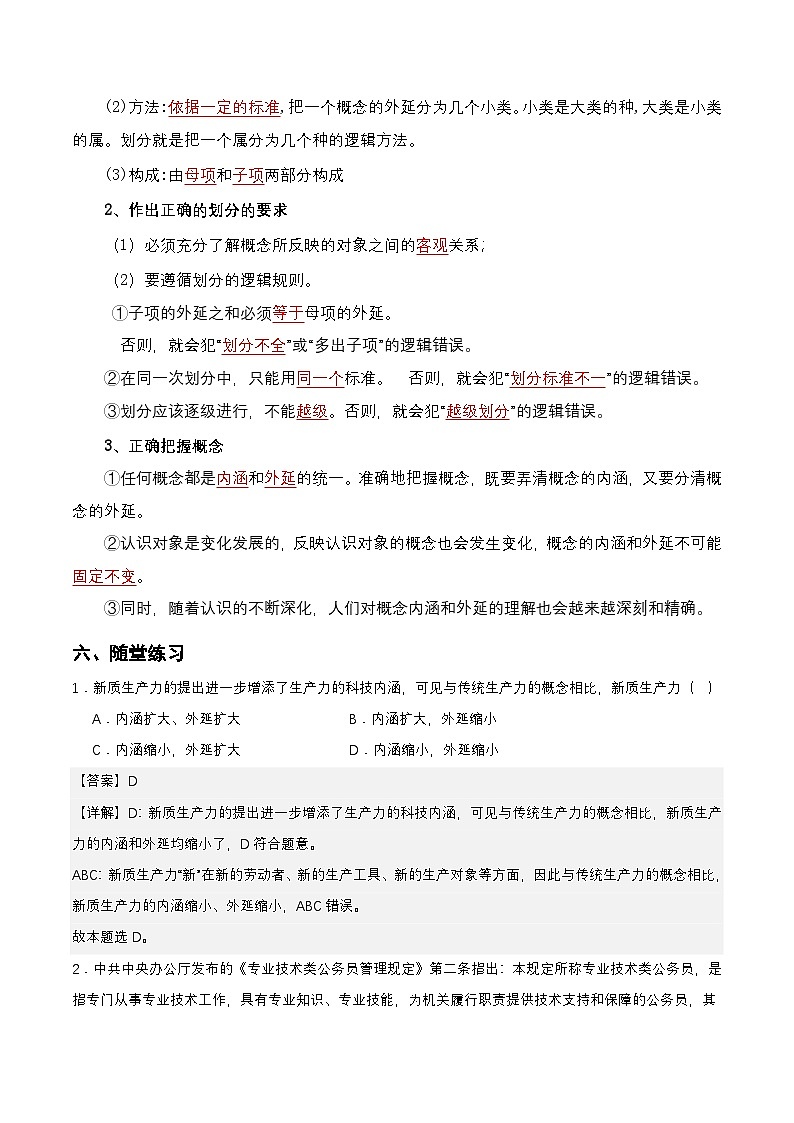 4.2《明确概念的方法》课件+教案+分层作业+导学案—统编版政治选择性必修303