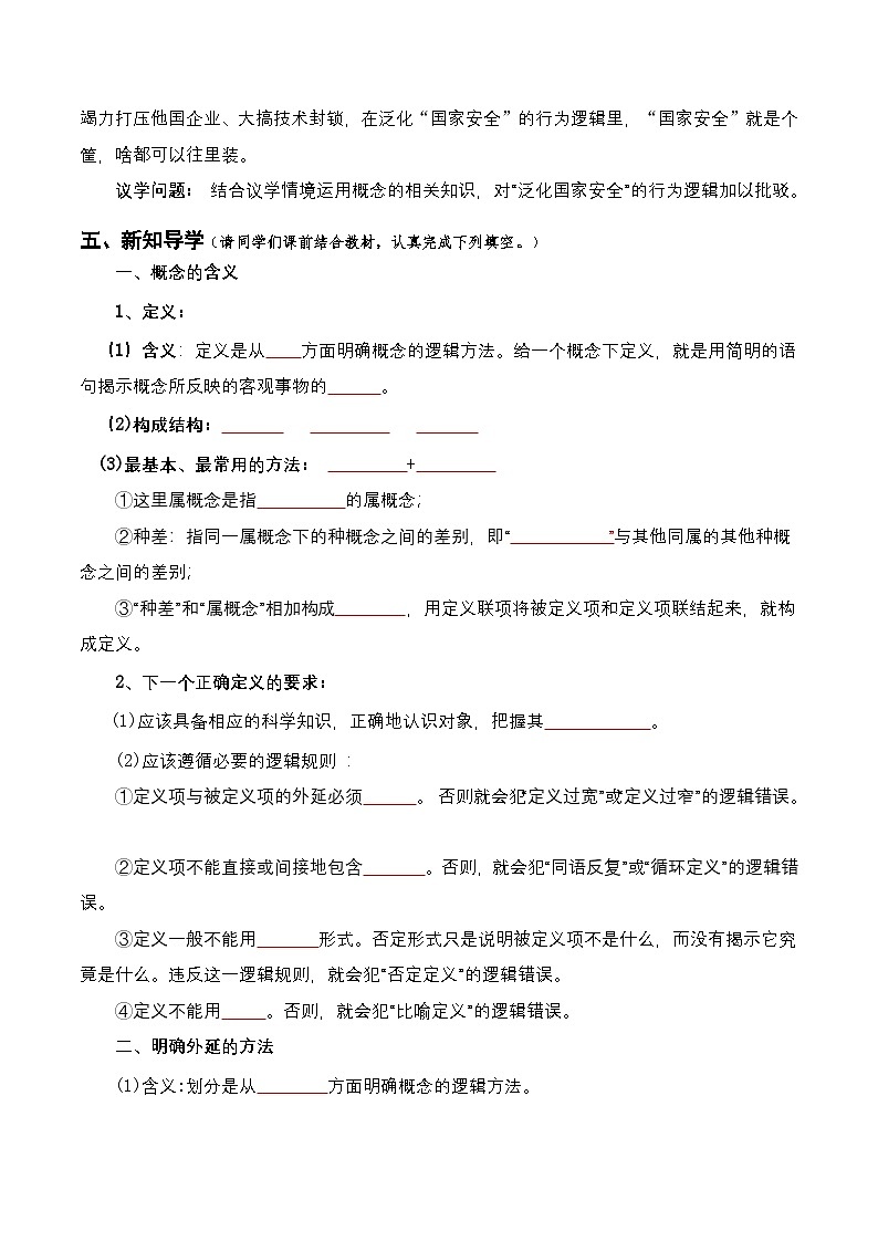 4.2《明确概念的方法》课件+教案+分层作业+导学案—统编版政治选择性必修302