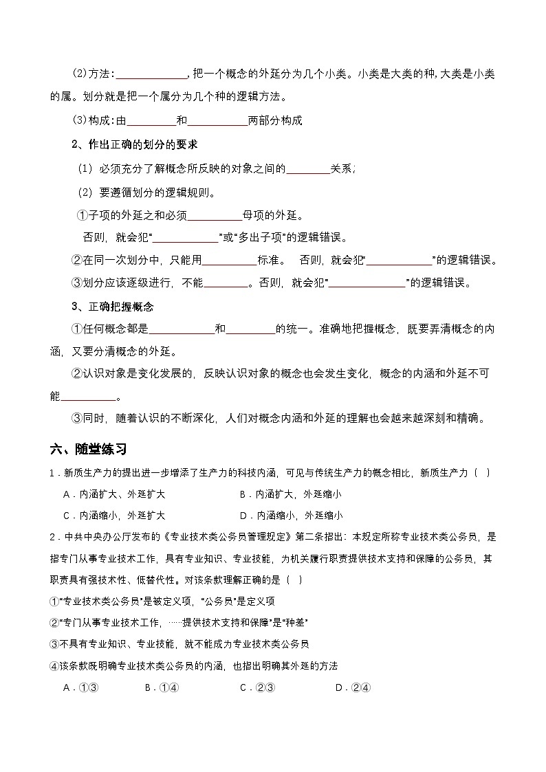 4.2《明确概念的方法》课件+教案+分层作业+导学案—统编版政治选择性必修303