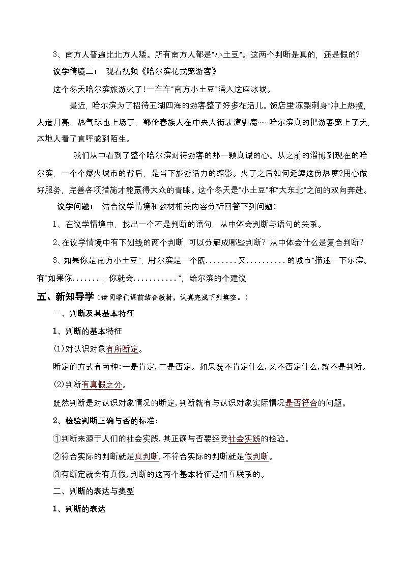 5.1《判断的概述》课件+教案+分层作业+导学案—统编版政治选择性必修302
