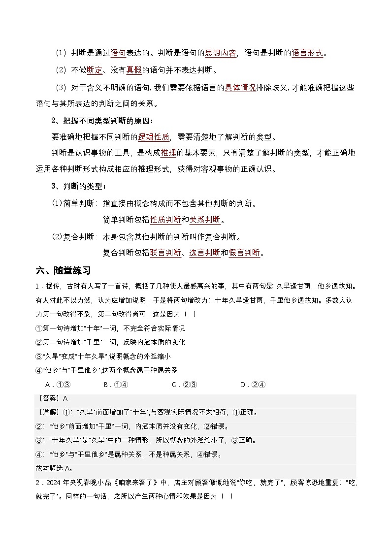5.1《判断的概述》课件+教案+分层作业+导学案—统编版政治选择性必修303