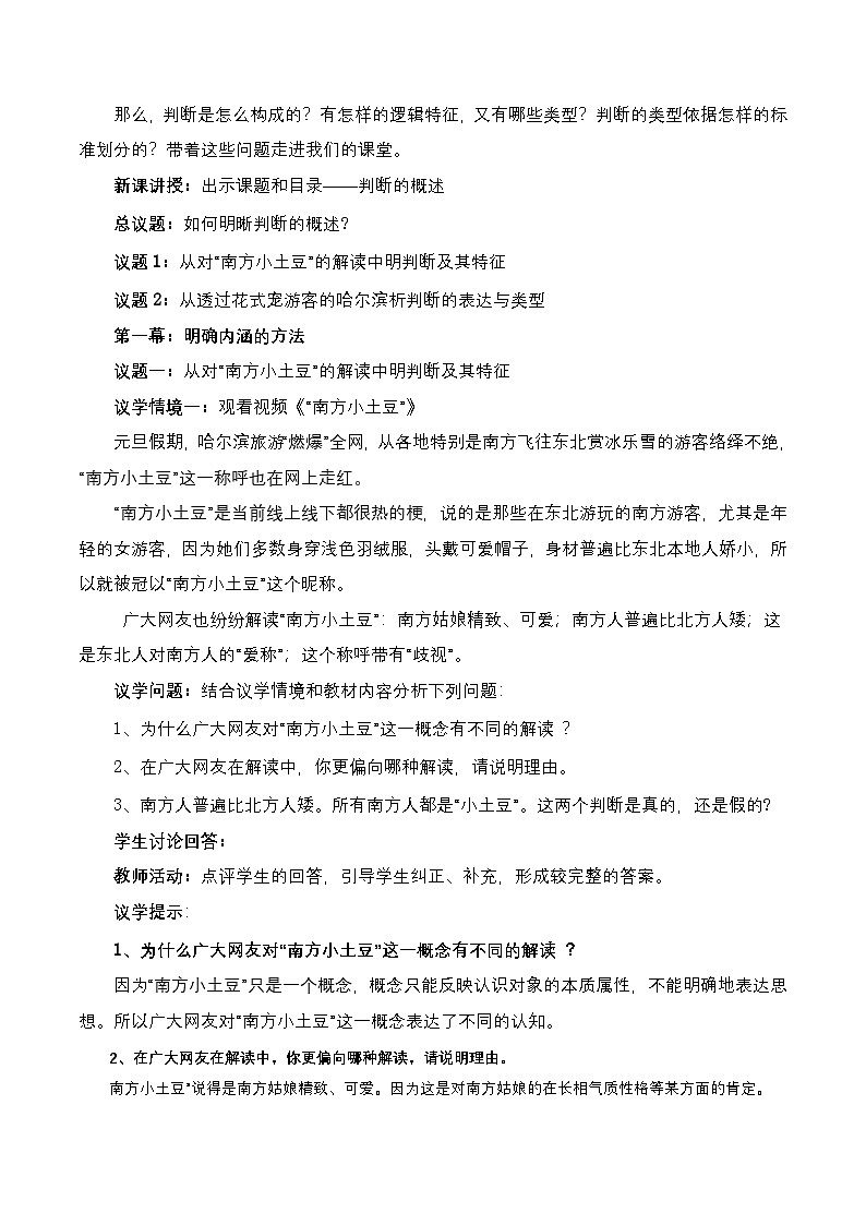 5.1《判断的概述》课件+教案+分层作业+导学案—统编版政治选择性必修302