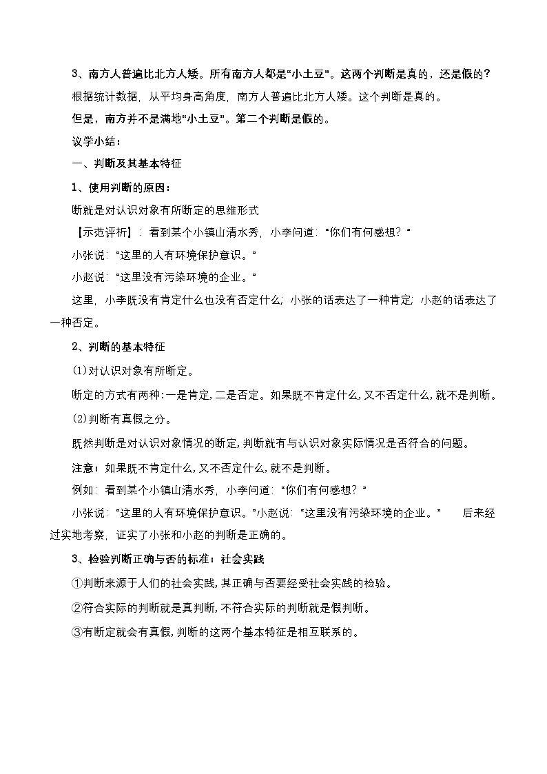 5.1《判断的概述》课件+教案+分层作业+导学案—统编版政治选择性必修303