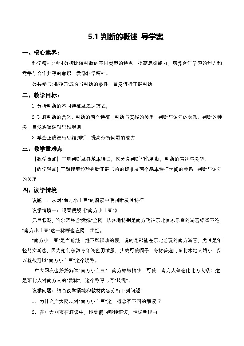 5.1《判断的概述》课件+教案+分层作业+导学案—统编版政治选择性必修301