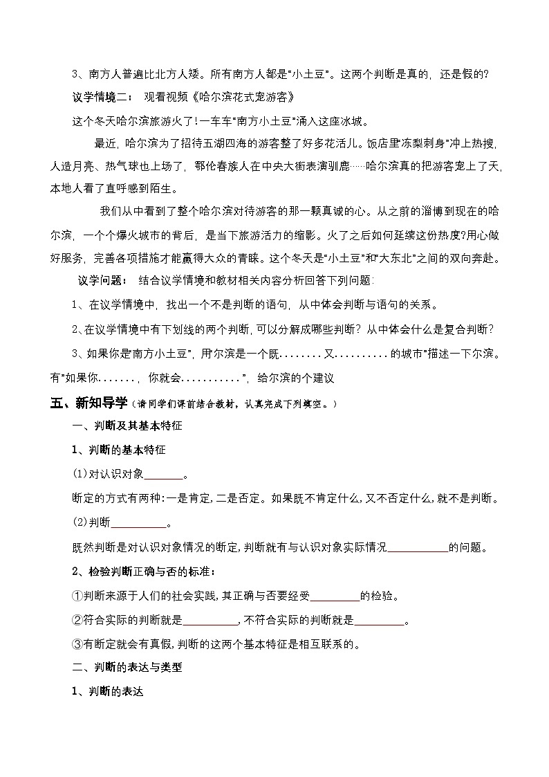 5.1《判断的概述》课件+教案+分层作业+导学案—统编版政治选择性必修302