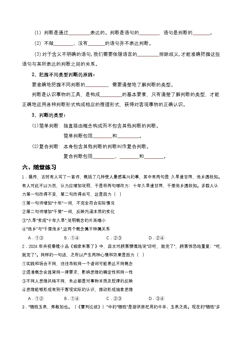 5.1《判断的概述》课件+教案+分层作业+导学案—统编版政治选择性必修303