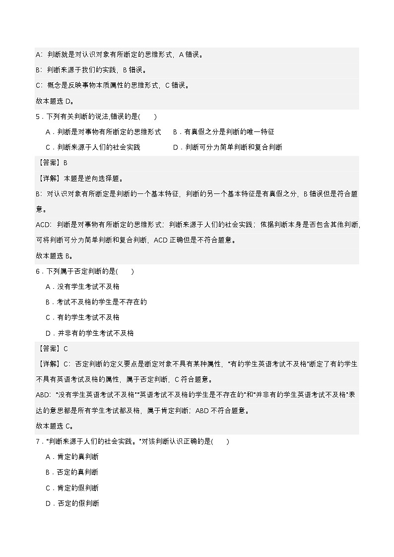 5.1《判断的概述》课件+教案+分层作业+导学案—统编版政治选择性必修303