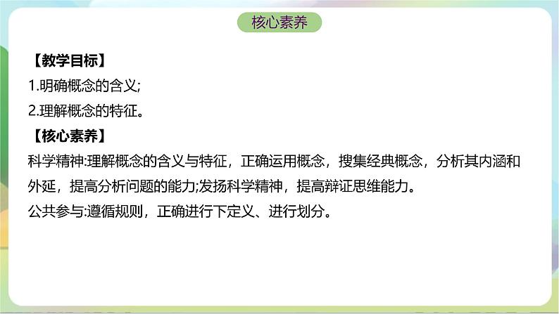 5.1《判断的概述》课件+教案+分层作业+导学案—统编版政治选择性必修302