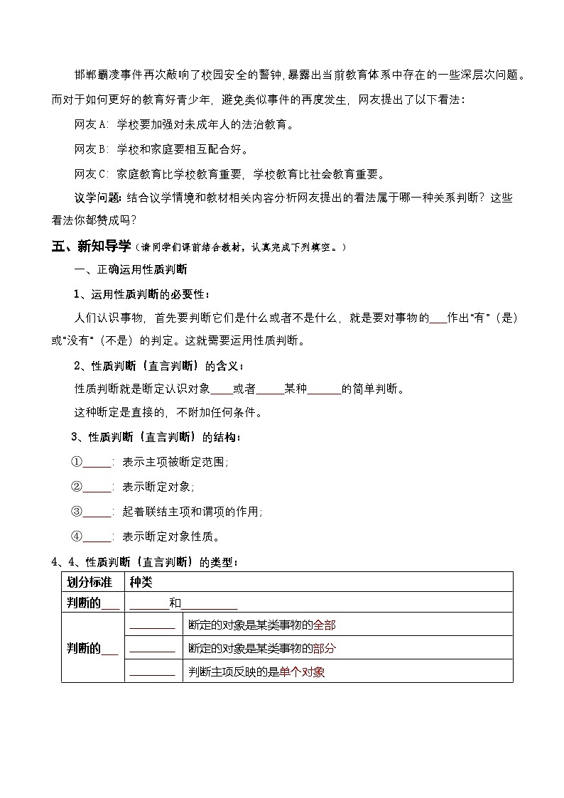 5.2《正确运用简单判断》课件+教案+分层作业+导学案—统编版政治选择性必修302