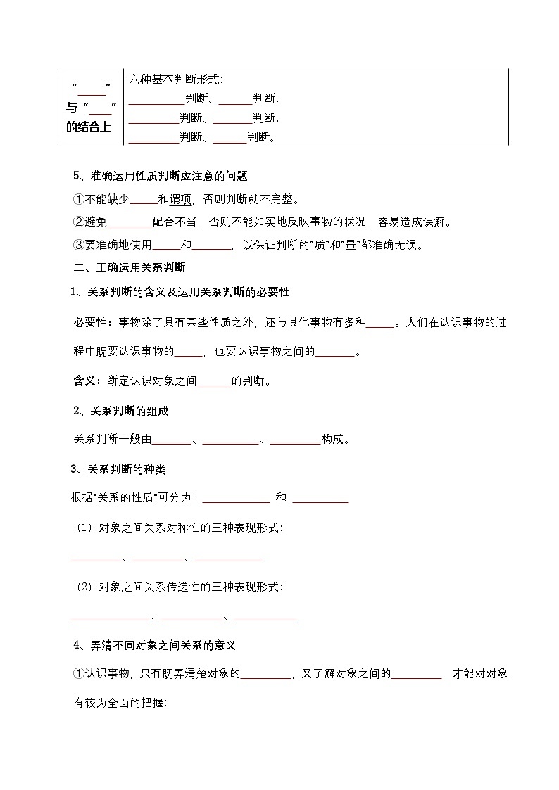 5.2《正确运用简单判断》课件+教案+分层作业+导学案—统编版政治选择性必修303