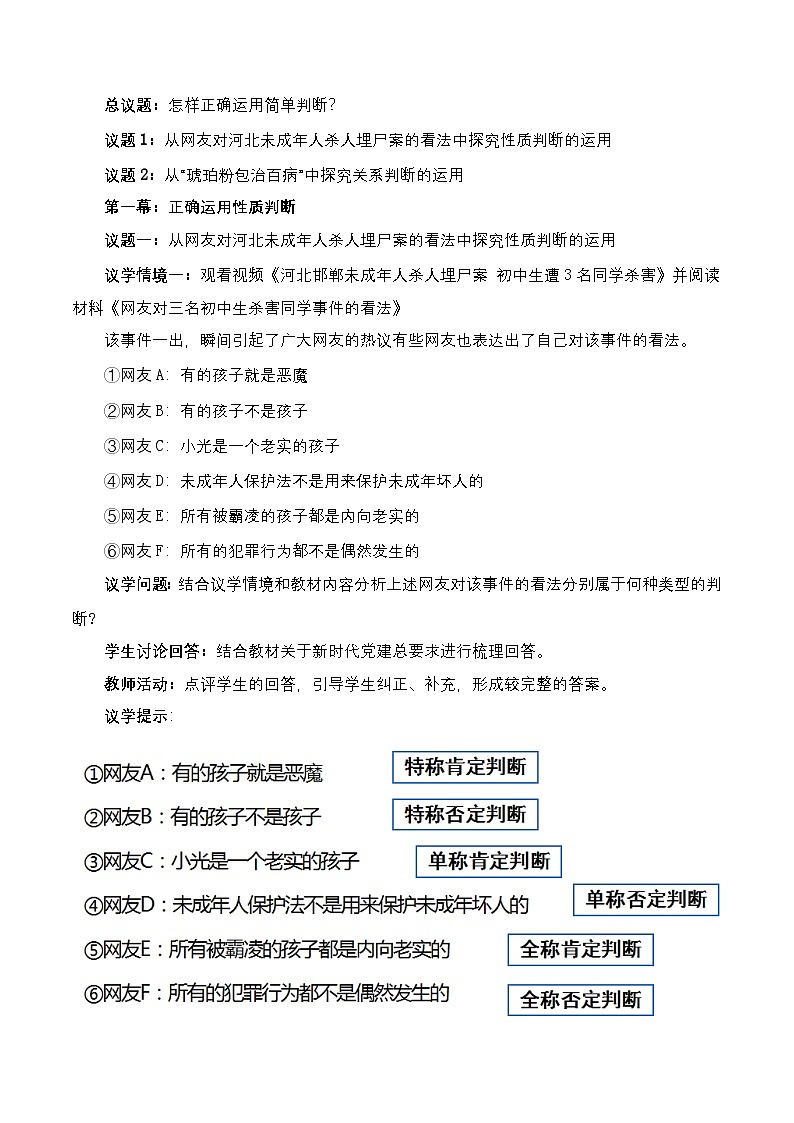 5.2《正确运用简单判断》课件+教案+分层作业+导学案—统编版政治选择性必修302