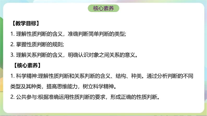 5.2《正确运用简单判断》课件+教案+分层作业+导学案—统编版政治选择性必修302