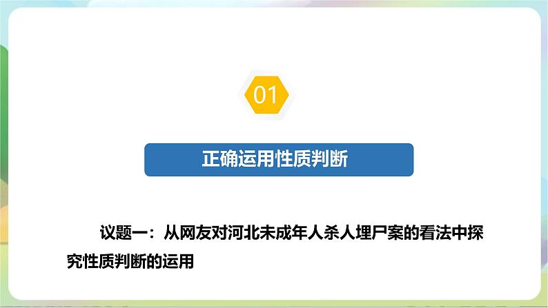 5.2《正确运用简单判断》课件+教案+分层作业+导学案—统编版政治选择性必修306