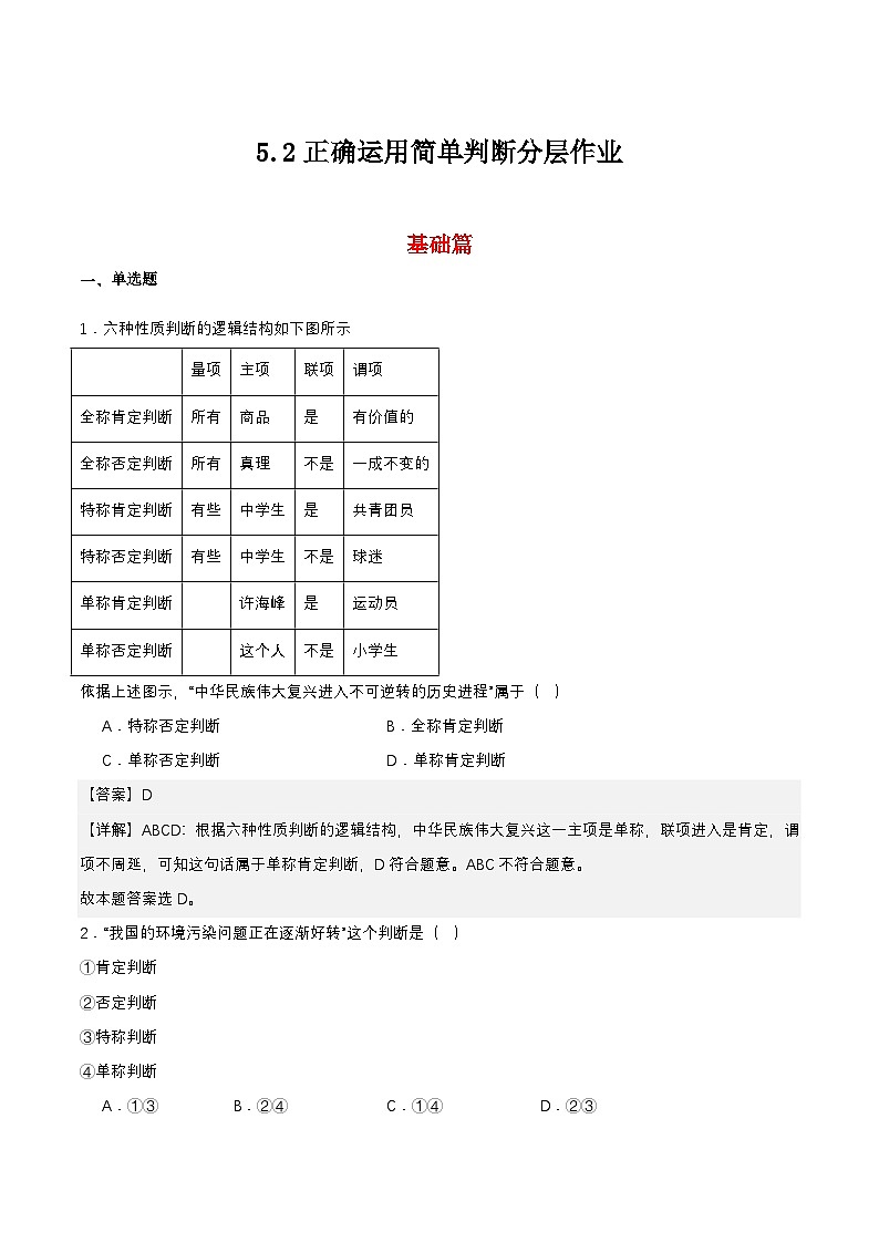 5.2《正确运用简单判断》课件+教案+分层作业+导学案—统编版政治选择性必修301