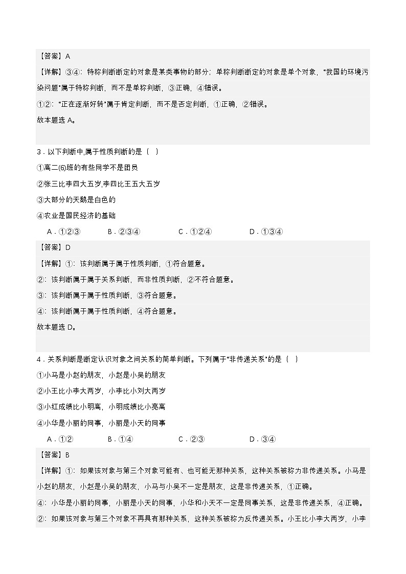 5.2《正确运用简单判断》课件+教案+分层作业+导学案—统编版政治选择性必修302