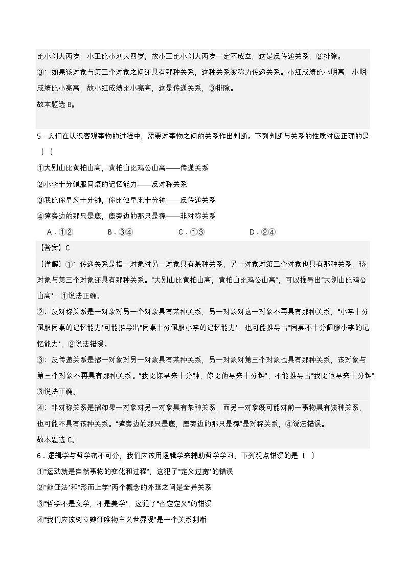 5.2《正确运用简单判断》课件+教案+分层作业+导学案—统编版政治选择性必修303