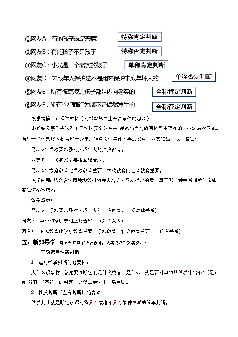5.2《正确运用简单判断》课件+教案+分层作业+导学案—统编版政治选择性必修302