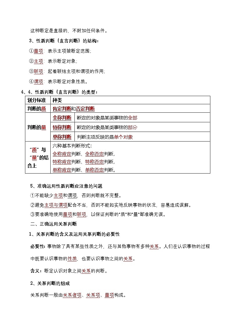 5.2《正确运用简单判断》课件+教案+分层作业+导学案—统编版政治选择性必修303