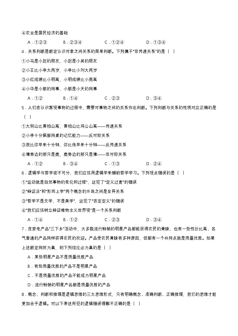 5.2《正确运用简单判断》课件+教案+分层作业+导学案—统编版政治选择性必修302
