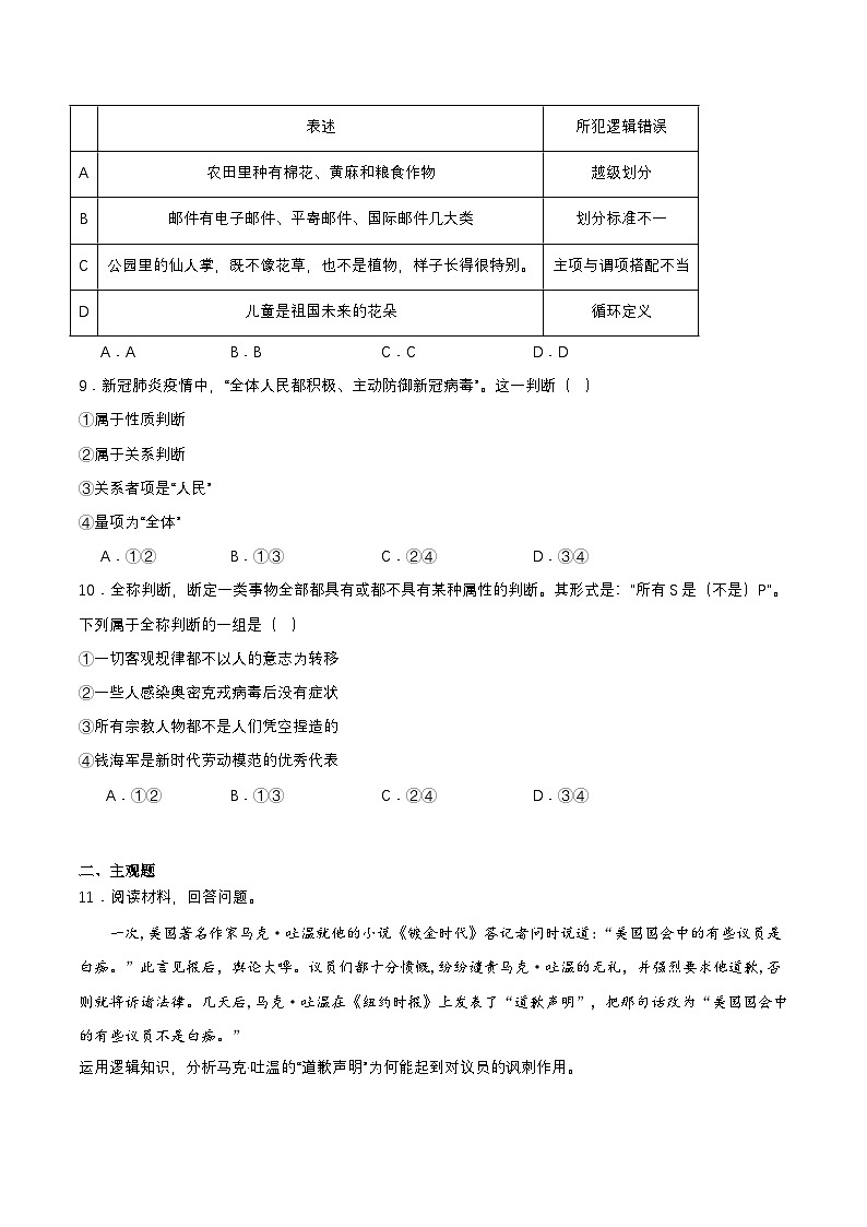 5.2《正确运用简单判断》课件+教案+分层作业+导学案—统编版政治选择性必修303