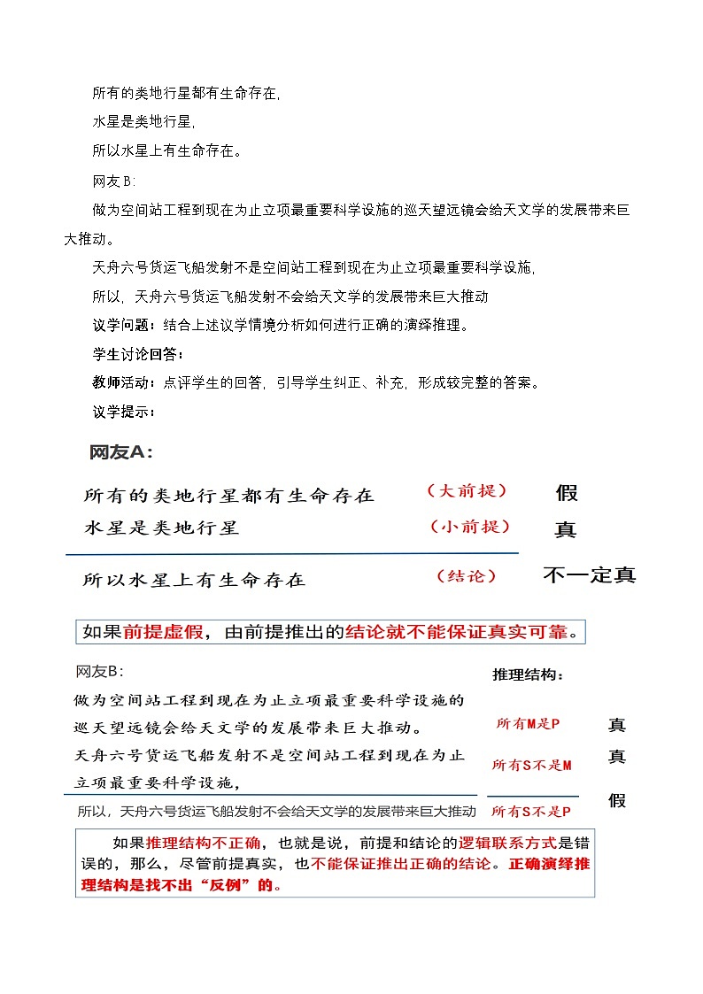 6.1《推理与演绎推理概述》课件+教案+分层作业+导学案—统编版政治选择性必修302