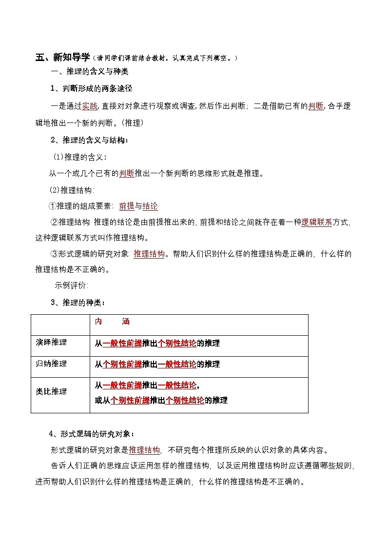 6.1《推理与演绎推理概述》课件+教案+分层作业+导学案—统编版政治选择性必修303