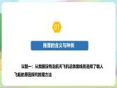 6.1《推理与演绎推理概述》课件+教案+分层作业+导学案—统编版政治选择性必修3