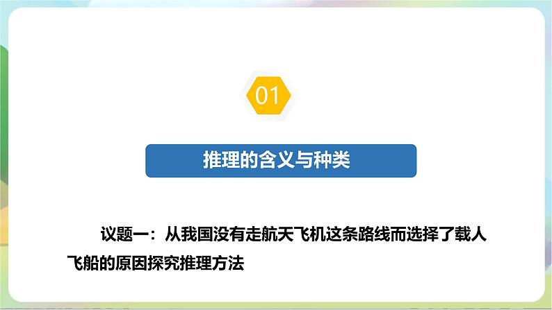 6.1《推理与演绎推理概述》课件+教案+分层作业+导学案—统编版政治选择性必修305