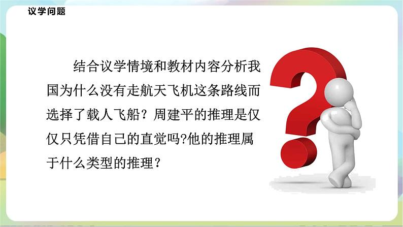 6.1《推理与演绎推理概述》课件+教案+分层作业+导学案—统编版政治选择性必修307