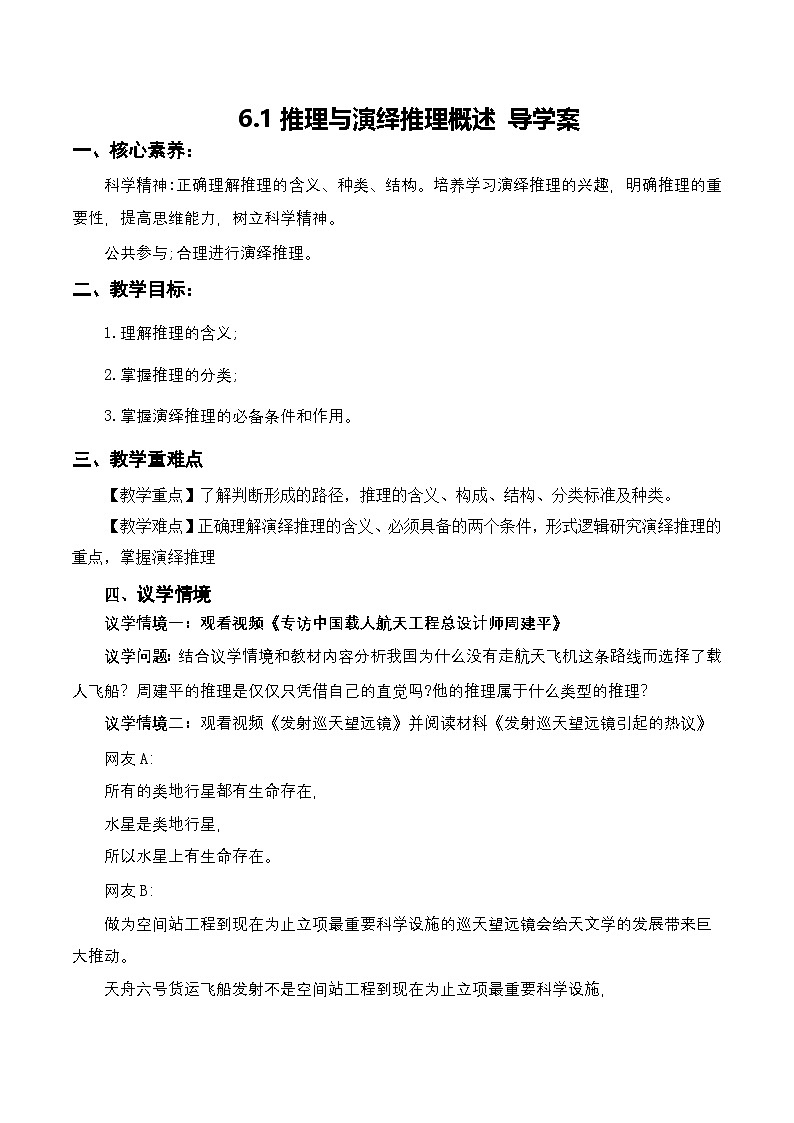 6.1《推理与演绎推理概述》课件+教案+分层作业+导学案—统编版政治选择性必修301