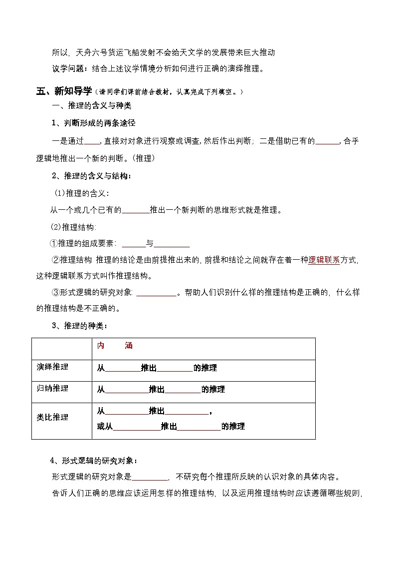 6.1《推理与演绎推理概述》课件+教案+分层作业+导学案—统编版政治选择性必修302