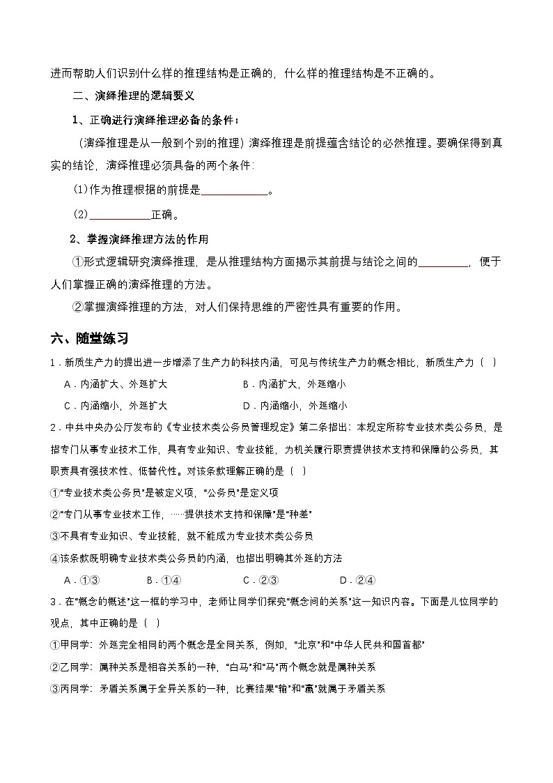 6.1《推理与演绎推理概述》课件+教案+分层作业+导学案—统编版政治选择性必修303