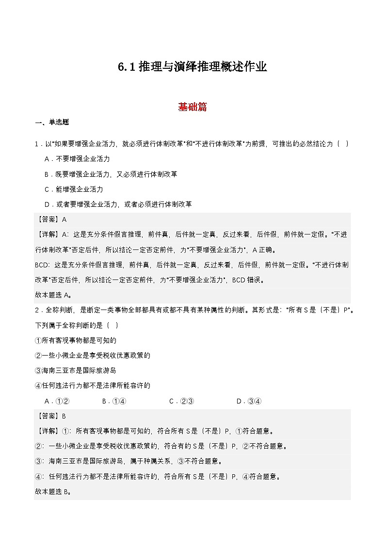 6.1《推理与演绎推理概述》课件+教案+分层作业+导学案—统编版政治选择性必修301