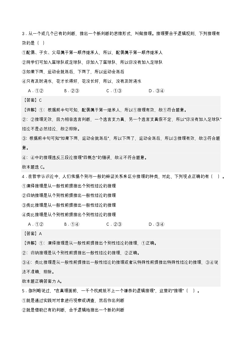 6.1《推理与演绎推理概述》课件+教案+分层作业+导学案—统编版政治选择性必修302