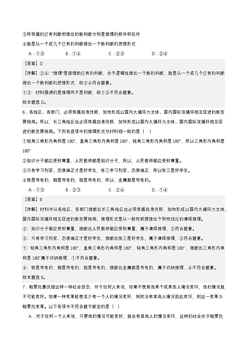 6.1《推理与演绎推理概述》课件+教案+分层作业+导学案—统编版政治选择性必修303