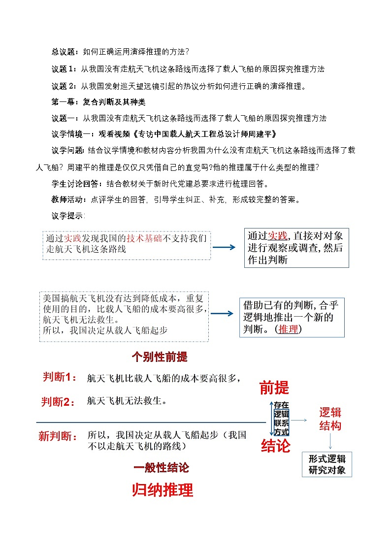 6.1《推理与演绎推理概述》课件+教案+分层作业+导学案—统编版政治选择性必修302