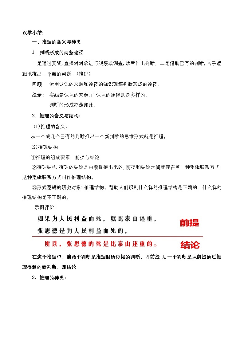 6.1《推理与演绎推理概述》课件+教案+分层作业+导学案—统编版政治选择性必修303