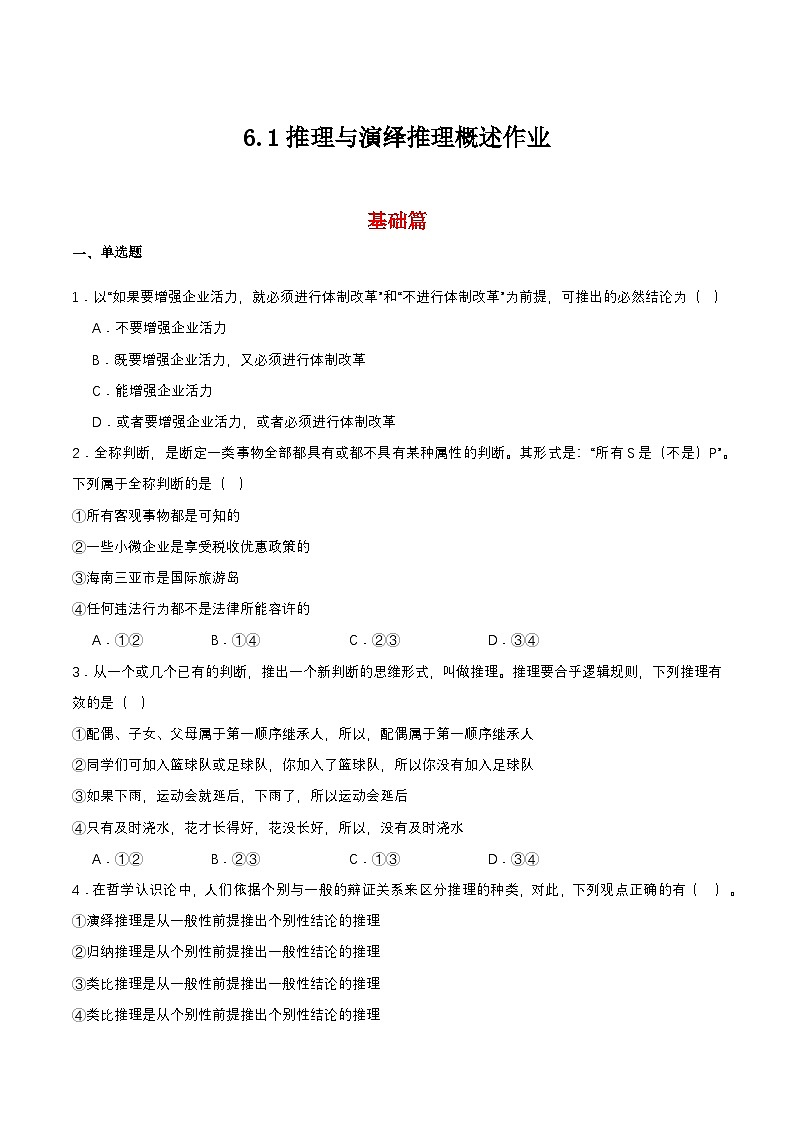 6.1《推理与演绎推理概述》课件+教案+分层作业+导学案—统编版政治选择性必修301