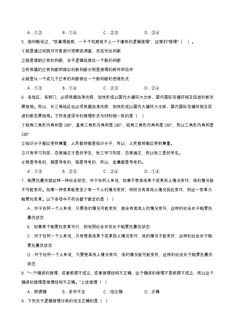 6.1《推理与演绎推理概述》课件+教案+分层作业+导学案—统编版政治选择性必修302