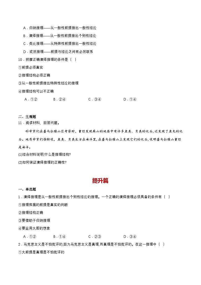 6.1《推理与演绎推理概述》课件+教案+分层作业+导学案—统编版政治选择性必修303