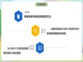 6.2《简单判断的演绎推理方法》课件+教案+分层作业+导学案—统编版政治选择性必修3
